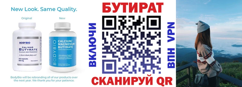Бутират 1.4BDO закладка кракен как войти Урюпинск